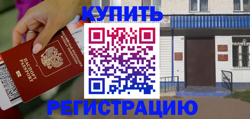 прописка в квартире в Альметьевске