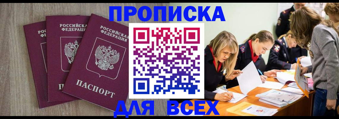 прописка для школы в Альметьевске